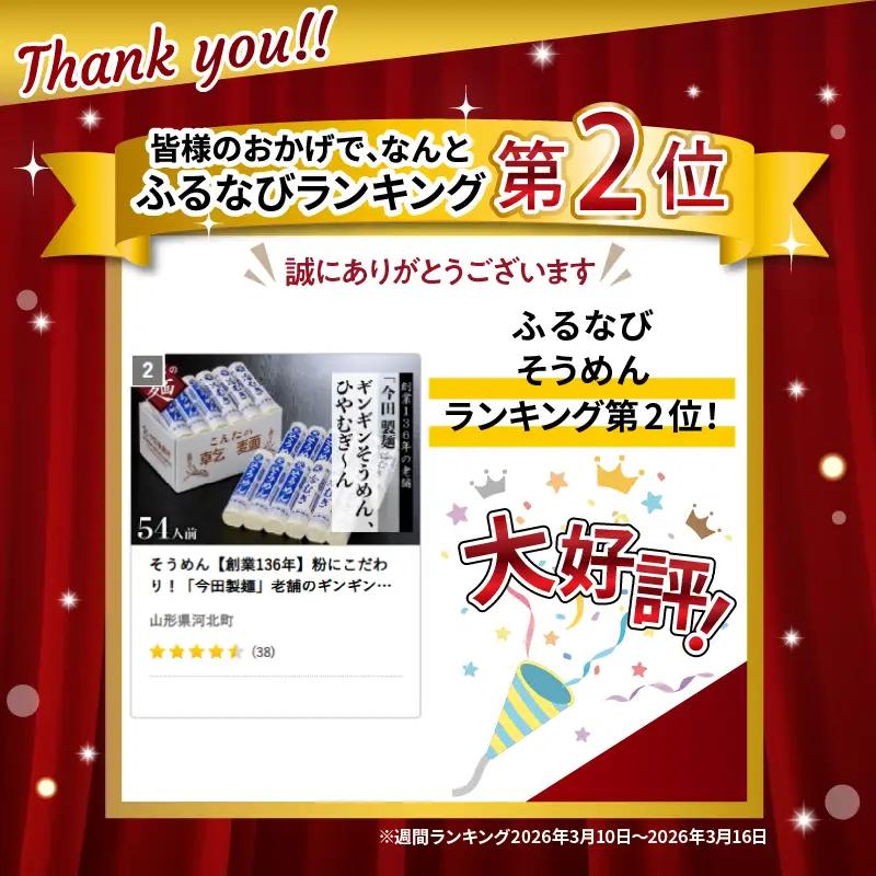 そうめん 冷麦 54人前 今田製麺 創業136年 そうめん 冷むぎ セット