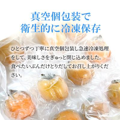 ふるさと納税 浜田市 浜田自慢　訳あり冷凍西条柿(6個) |  | 02