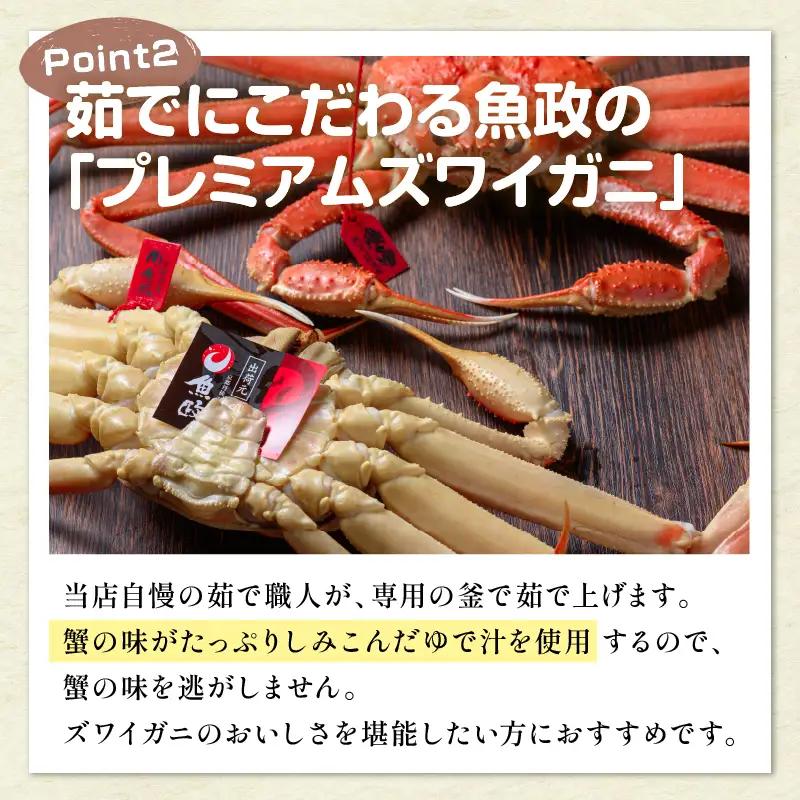訳あり　【蟹の匠 魚政】茹で　プレミアムズワイガニ 魚政BLACK（松葉ガニ・越前ガニ） 小サイズ（600～700g） 1匹 (1月～3月発送）蟹