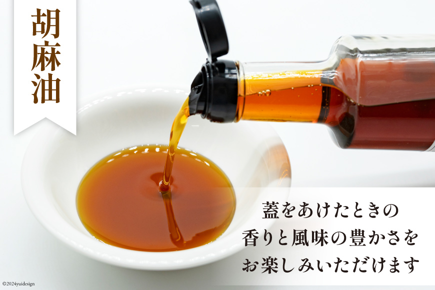 AI093 胡麻油・菜種油（シロ）・菜種油（アカ）300ml ３種セット [雑誌掲載 菜種油 胡麻油 オイル 油 食用 調理油 料理 揚げ物 天ぷら フライ本多木蝋工業所 長崎県 島原市 ]_イメージ