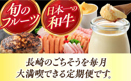 【12回定期便】ビジネスクラス定期便（ ジュース ハンバーグ ハムセット ジェラート プリン ジュレ 長崎和牛 豚肉 ）/ 便利な定期便 バラエティ定期便 バラエティ/ 大村市 おおむら夢ファームシュ