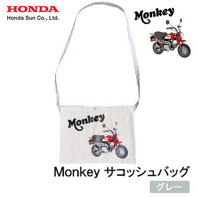 【ふるさと納税】Monkey サコッシュ【グレー】【1664598】