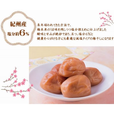 【3ヵ月毎定期便】紀州南高梅「花」塩分約6%(850g)全3回