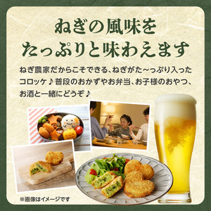 【京都山城のねぎ コロッケ（九条ねぎコロッケ）】 ＃ねぎに恋するコロッケ 60g×10個入りコロッケ 京野菜 ねぎコロ 山城のねぎ 九条ねぎ 九条ネギ ねぎ ネギ コロッケ ころっけ 時短 簡単 惣菜