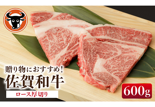 佐賀和牛ロース厚切り切落し300g×2 / 佐賀和牛 佐賀県産黒毛和牛 牛肉【一ノ瀬畜産】 [NAC012]