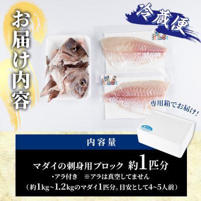 ふるさと納税 佐伯市 マダイ 刺身用 ブロック 冷蔵(1匹分・4-5人前) |  | 01