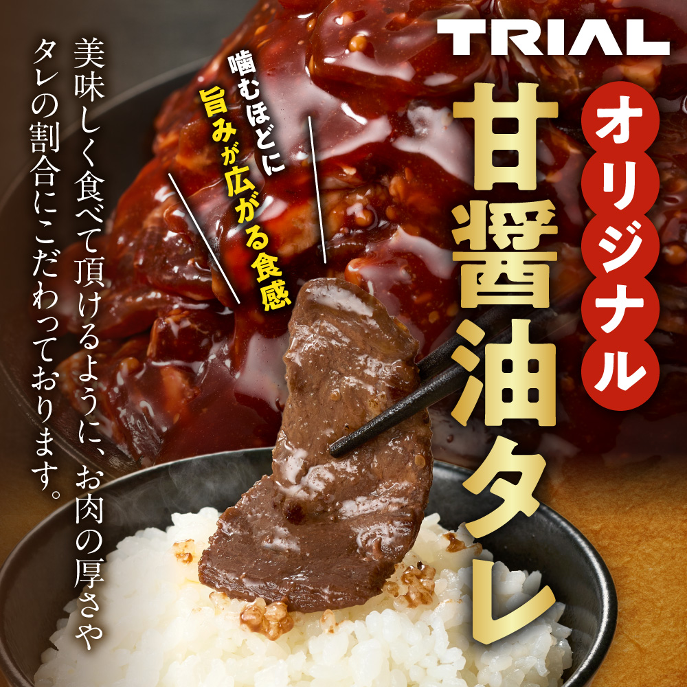 味付け牛ハラミ 300g | トライアル 牛肉 ハラミ 味付き醤油 北海道 石狩市 