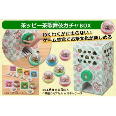 ふるさと納税 宇治田原町 茶ッピー茶歌舞伎(ちゃかぶき)ガチャBOX&ハートティーバッグ2箱 維孝館中学校とコラボ開発 |  | 02