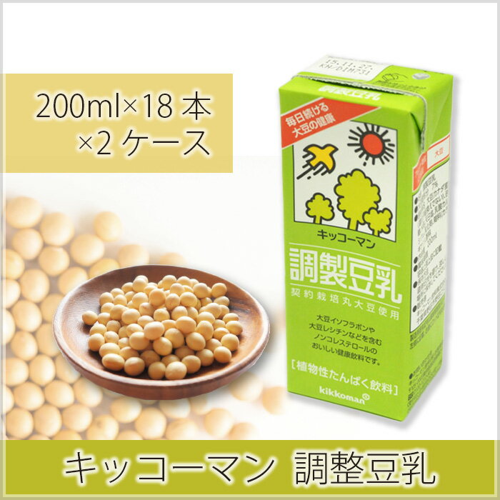 【ふるさと納税】No.273 調製豆乳200ml ／ 飲料 キッコーマン 大豆 パック 健康 送料無料 埼玉県