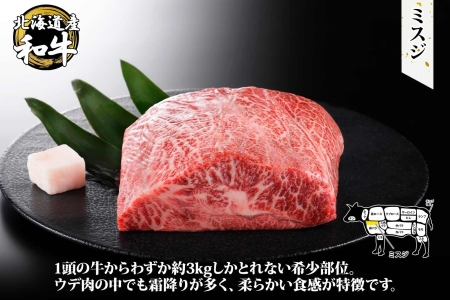 2007. 霜降り 黒毛和牛 A4 A5 等級 ミスジ 500g前後 BBQ みすじ ステーキ 赤身 牛肉 牛 和牛 山わさび 醤油 漬け ワサビ 付 肉 お取り寄せ 山わさび わさび 送料無料 北海