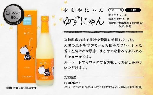 やまや蒸留所　柚子リキュール「ゆずにゃん」500ｍｌ×6本＜4-3＞酒 アルコール 西都市