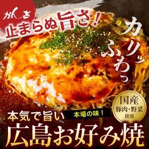 広島お好み焼　肉玉そば 3枚セット 