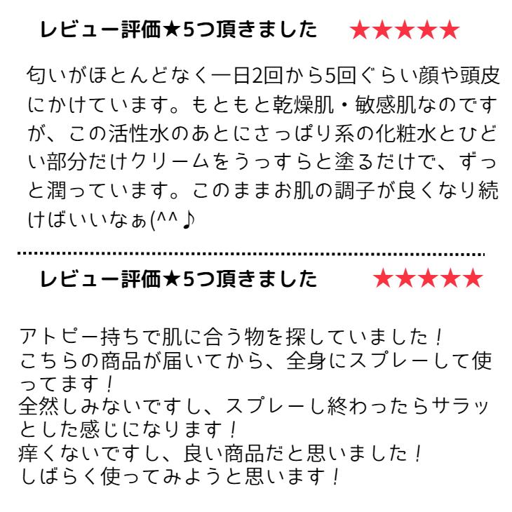 活性水スプレー 200ml×3本セット（本体1本 詰め替え2本）[BTBR004]