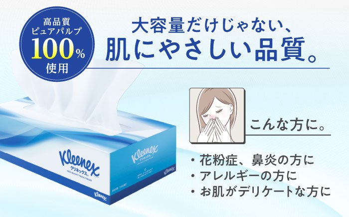 クリネックス ティシュー 60箱 ティッシュペーパー ティッシュ てぃっしゅ ボックスティッシュ 高品質パルプ やわらか