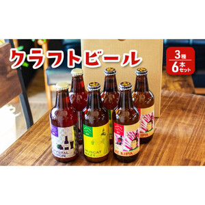 【Mallika Brewing】クラフトビール 3種6本セット★オリジナルステッカー付き | クラフトビール 飲み比べ セット 醸造酒