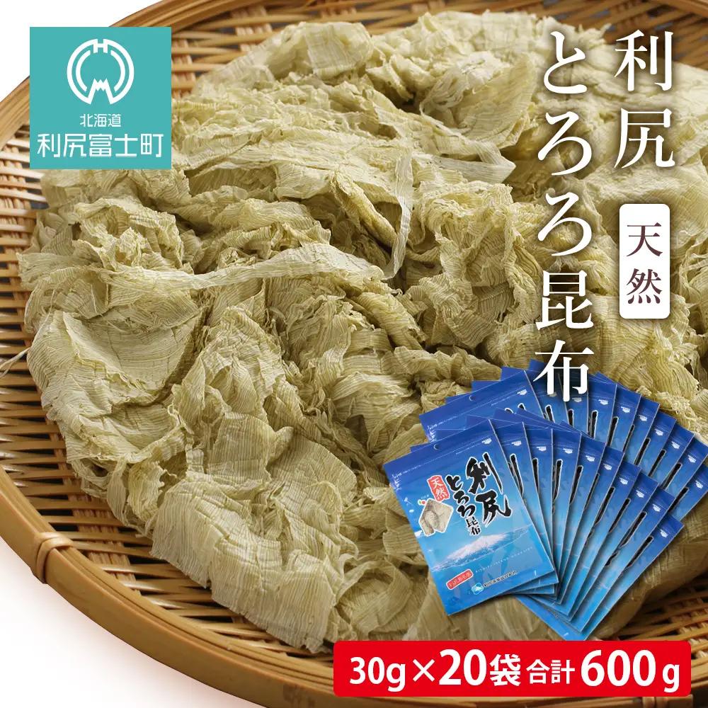 利尻 とろろ昆布 30g 20袋入 《利尻漁業協同組合》