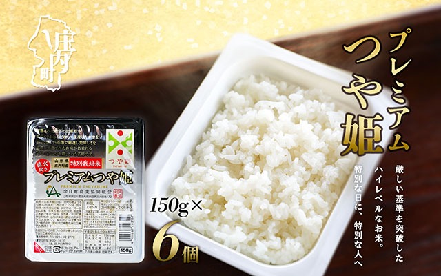 プレミアムつや姫パックごはん　6個