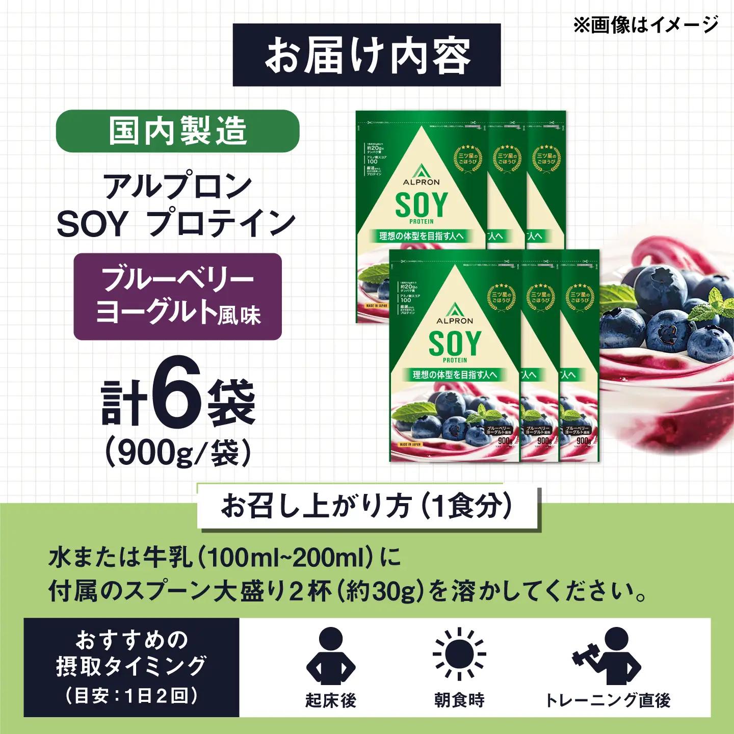 ソイプロテイン 900g ブルーベリーヨーグルト風味 6個セット アルプロン [AIAL134] プロテイン
