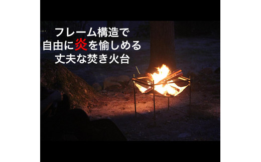 
【HITAKI本体単品】自由に炎を楽しめる丈夫な焚き火台
