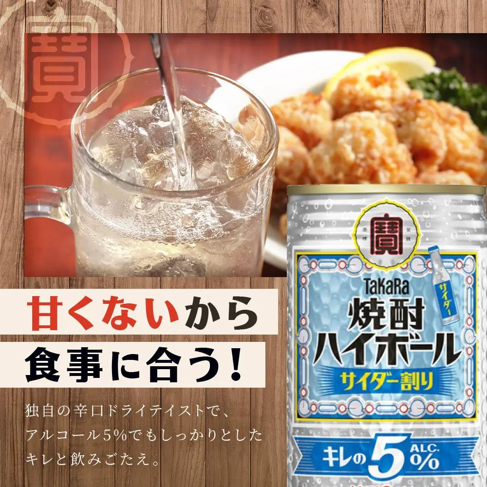タカラ 焼酎ハイボール サイダー チューハイ 350ml×24本 キレの5％