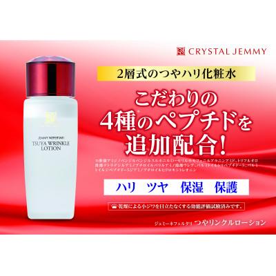 ふるさと納税 羽生市 ジェミーネフェルタリ　つやリンクルローション　120mL |  | 02