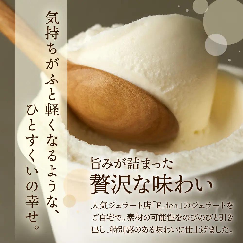E.den豊富牛乳ジェラート 和紅茶といちじく 500ml×1個