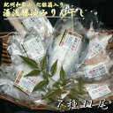 【ふるさと納税】湯浅醤油みりん干し7品種11尾入りの詰め合わせ / みりん干し 干物セット さんま サバ アジ 干物