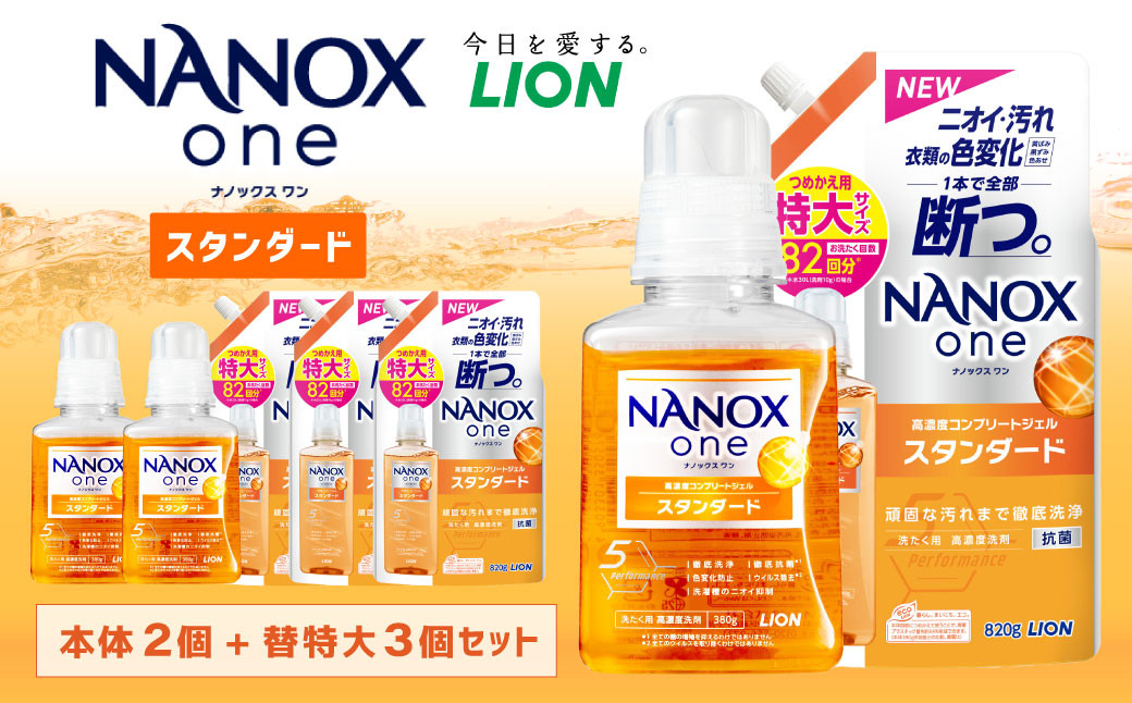 NANOXoneスタンダード本体+替特大セット（本体2個･替特大3個）