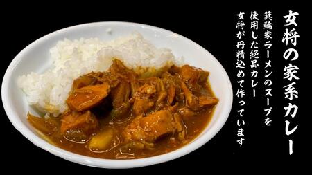 箕輪家ラーメン(麺150g、スープ250cc、海苔3枚×2食セット）・特製箕輪家カレー(2食)