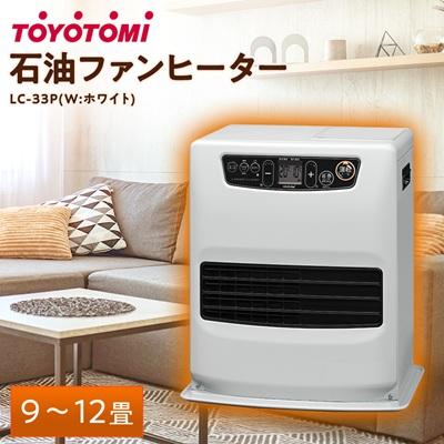 ふるさと納税 岡崎市 トヨトミ石油ファンヒーター 「LC-33P(W:ホワイト)」　9〜12畳