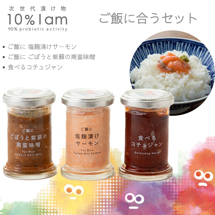 【F-961】次世代漬け物 10% I am　ご飯に合うセット　３本入【高島屋選定品】