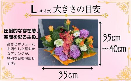 フラワーアレンジメント オレンジ・イエロー系 Lサイズ【 フラワーアレンジメント 】和華