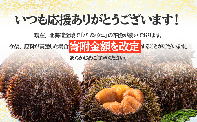 北海道 噴火湾産 塩水 バフンウニ 100g 7パック 計700g うに ウニ 雲丹 海鮮 海の幸 魚介類 ウニ丼 お寿司 濃厚 無添加 産地直送 お取り寄せ 山村水産 送料無料_イメージ2