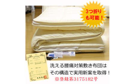 S23 スザキーズ 洗える 腰痛対策 敷き布団 シングル サイズ 寝具 洗濯可