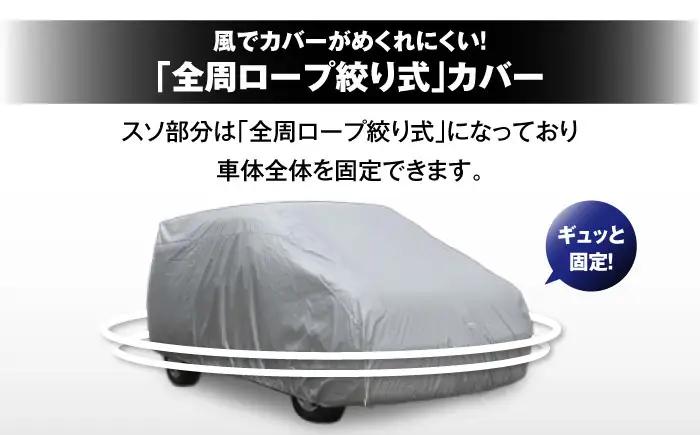 カー用品 ボディカバーRVタイプ 1SKクラス / セミキャンプワゴン用 カー用品 自動車用品 汚れ止めカバー 保護カバー ポリエステル 薄地 軽量 防水加工日本製 大阪府 / 大阪府藤井寺市/株式会