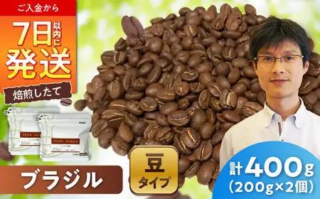ブラジルコーヒー(豆)　パッセイオ農園　200g×2 / 珈琲 コーヒー ブラジル / Coffee SAKURA[BBAB124]