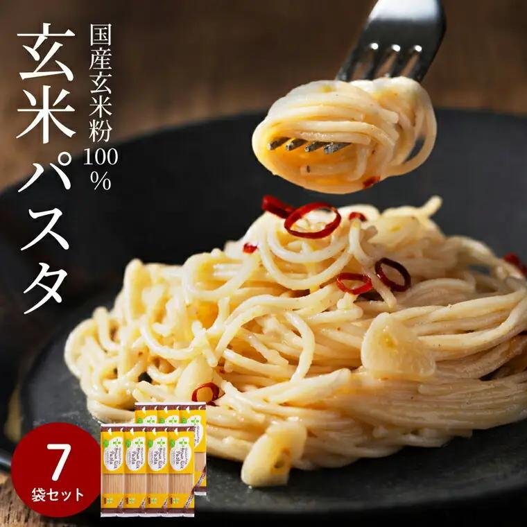 グルテンフリー ブラウンライスパスタ7袋 200ｇ×7米粉パスタ玄米