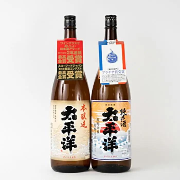 太平洋 本醸造酒［最高金賞］と純米酒［プラチナ賞］1.8Ｌ瓶各１本