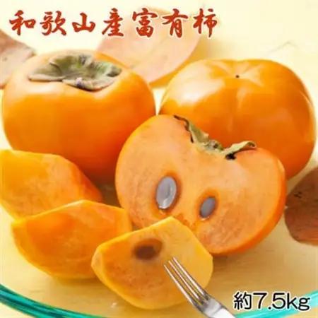 和歌山産富有柿約7.5kg(L～4Lサイズおまかせ)【日高町】【1470213】