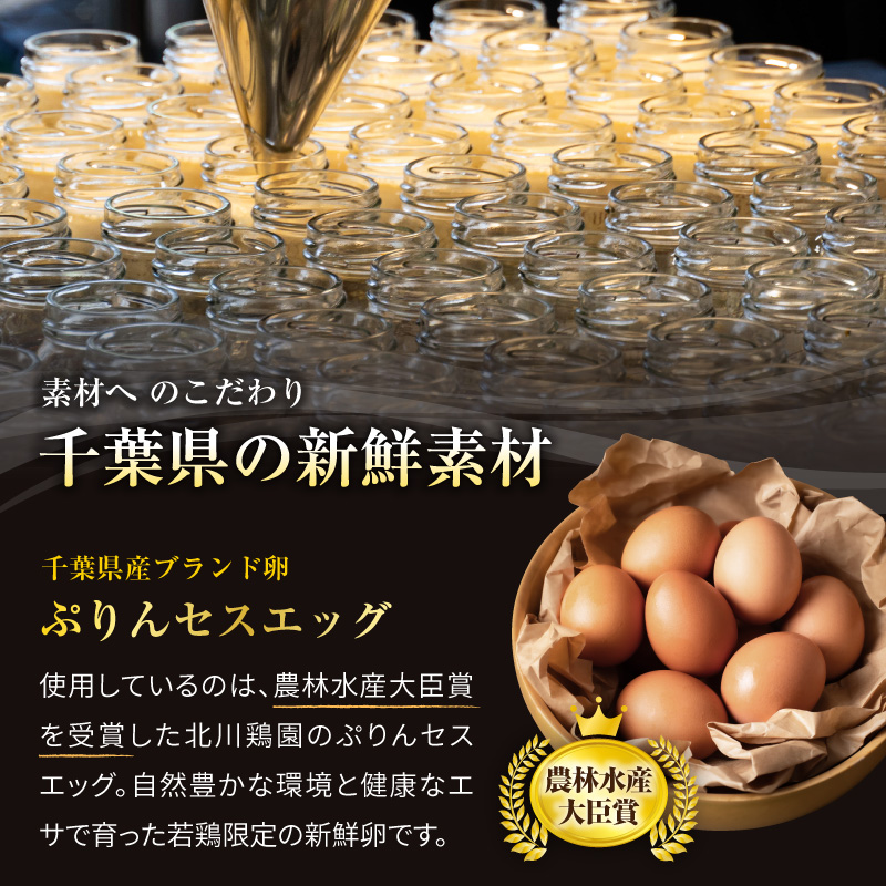 房総贅沢プリン！キヌノワ プリン6個セット
