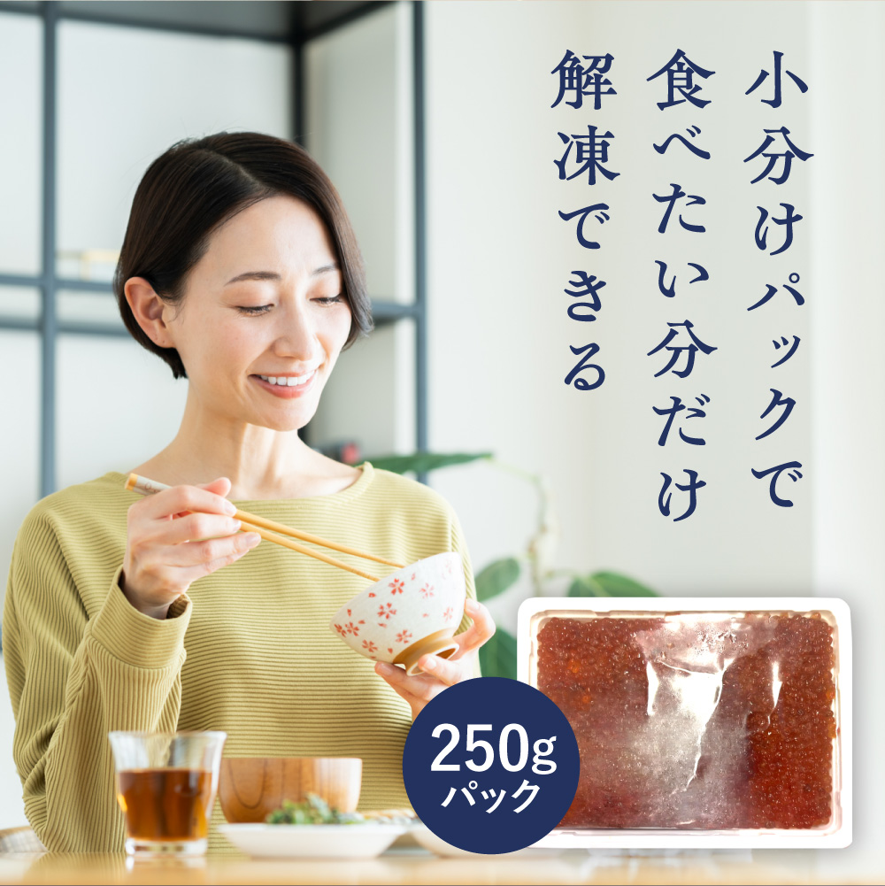 鱒いくら醤油漬け 250g | いくら マスいくら いくら醬油漬け 海鮮 北海道 石狩市_is115-001-000