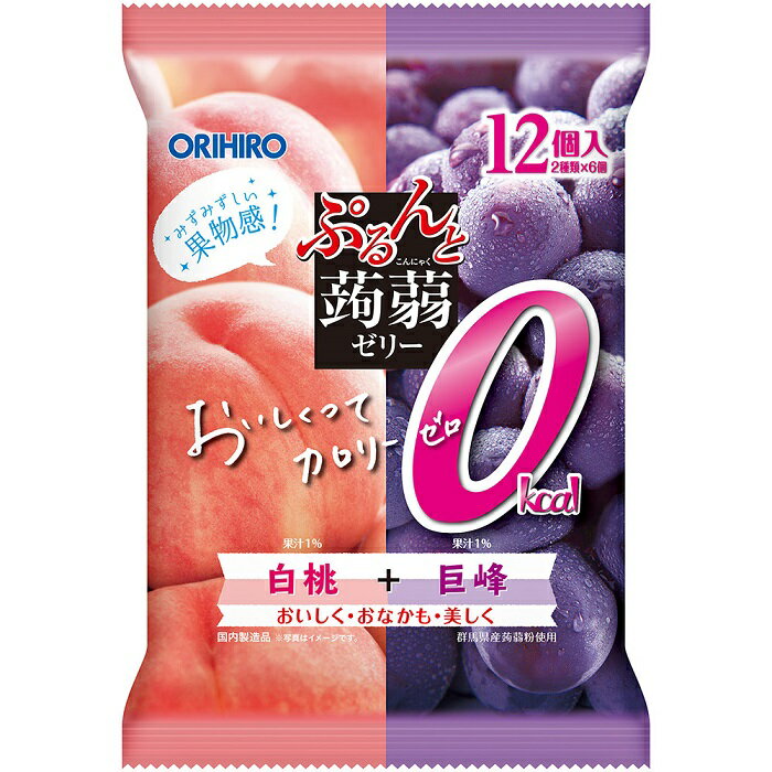 【ふるさと納税】≪オリヒロ≫ぷるんと蒟蒻ゼリーパウチ　カロリーゼロ 白桃＋巨峰12袋/こんにゃくこんにゃくゼリー みずみずしい 果汁 やみつき食感 おいしく おなかも 美しく パウチ 安心タイプ おやつ アソート 2種類×6個入×12袋 ORIHIRO 群馬県産蒟蒻粉 群馬県 高崎市
