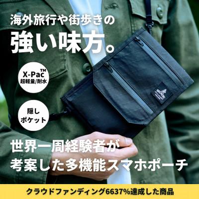 ふるさと納税 和泉市 旅人の理想を詰め込んだ X-Pacスマホポーチ財布(海外旅行や街歩きにオススメ)