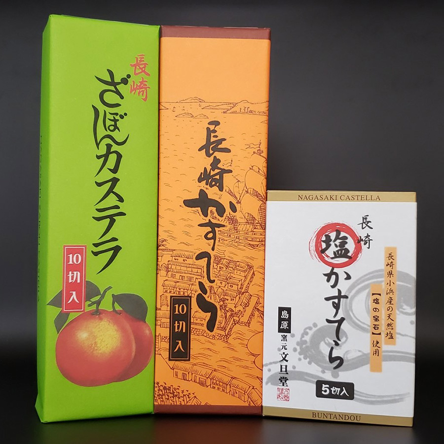 島原の塩かすてらセット