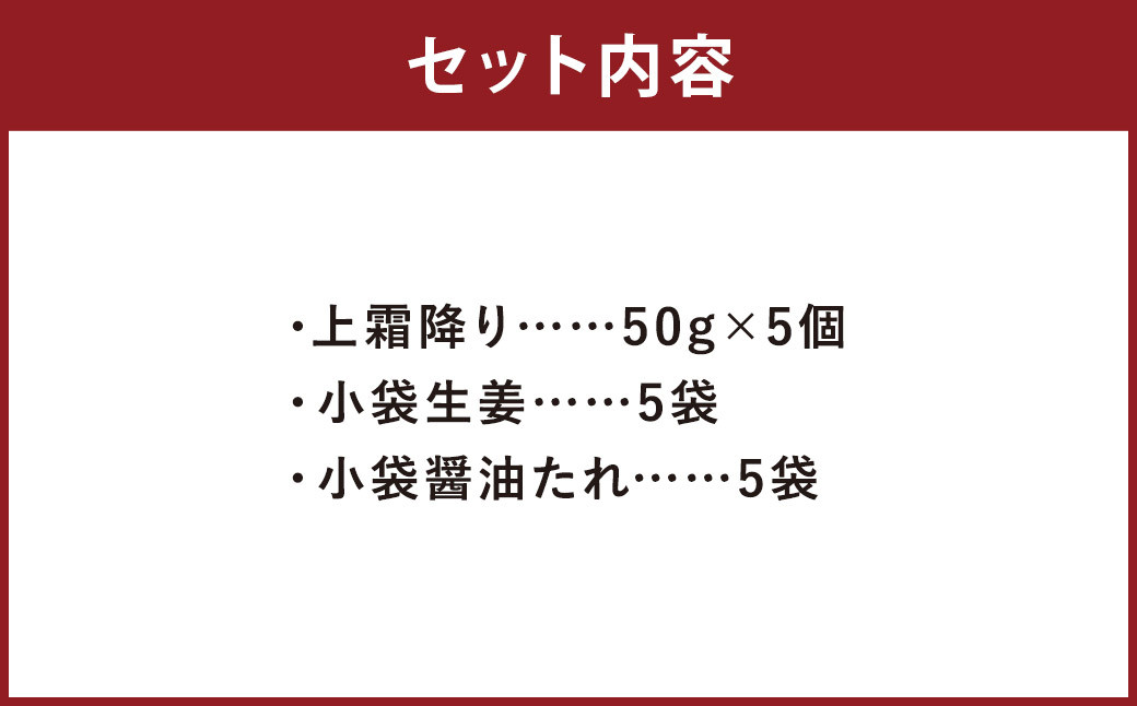 熊本 馬刺し 上霜降り250g（50g×5）