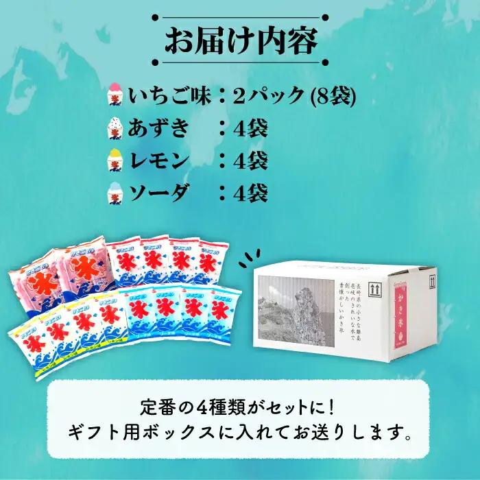 袋かき氷 4種類 詰合せ [JEX001] かき氷