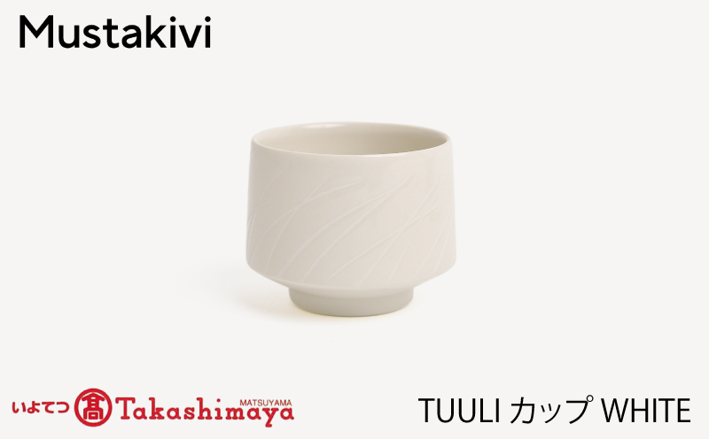 【Mustakivi】TUULI カップ WHITE｜ ムスタキビ Mustakivi むすたきび MUSTAKIVI Marimekko マリメッコ デザイナー 砥部焼 北欧 キッチン 食器 食器 湯呑 皿 ティーカップ 石本藤雄 フィンランド おしゃれ ギフト プレゼント 贈り物 テーブルウェア 数量限定 人気 おすすめ 愛媛県 松山市 送料無料