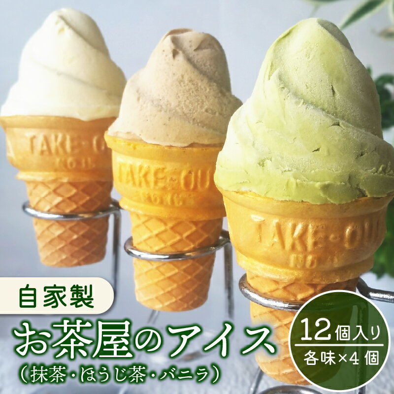 【ふるさと納税】【みやおえん】自家製お茶屋のアイスセット | ふるさと 納税 支援 支援品 滋賀県 滋賀 彦根市 お取り寄せ ご当地 お土産 アイス アイスクリーム スイーツ グリーンソフト 詰め合わせ 抹茶アイス バニラアイス ほうじ茶アイス 名産品 特産品 ご当地おみやげ