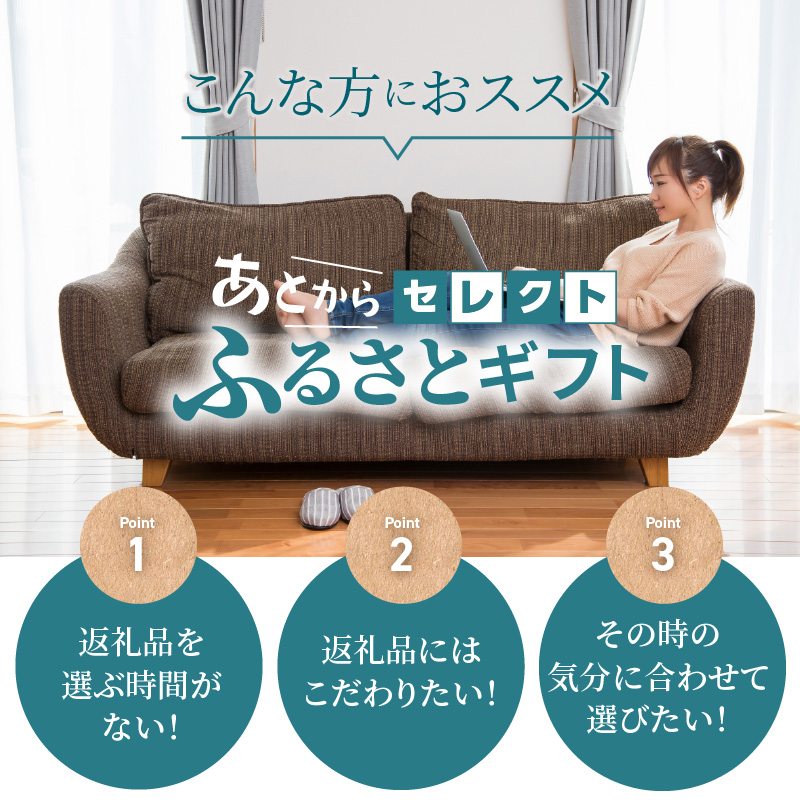 あとからセレクト【ふるさとギフト】１００万円