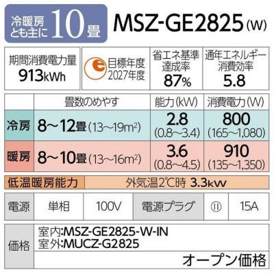 ふるさと納税 静岡市 三菱電機エアコン霧ヶ峰GEシリーズ 25年モデル (10畳用/100V/ピュアホワイト)標準設置工事 |  | 03